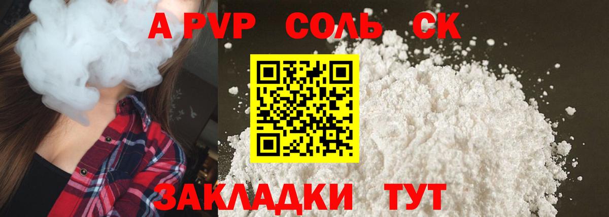 APVP Соль Курчалой