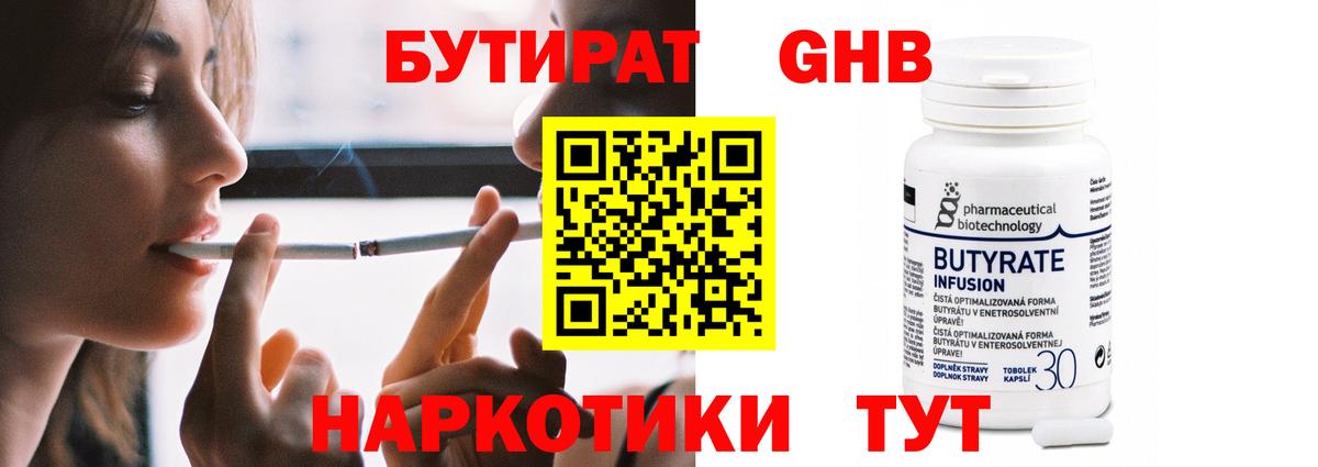 Бутират бутик  Вход с VPN  Курчалой 
