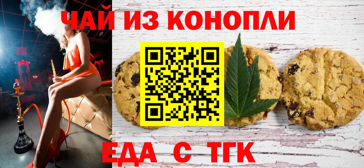 Печенье с ТГК конопля  Вход с VPN  Курчалой 