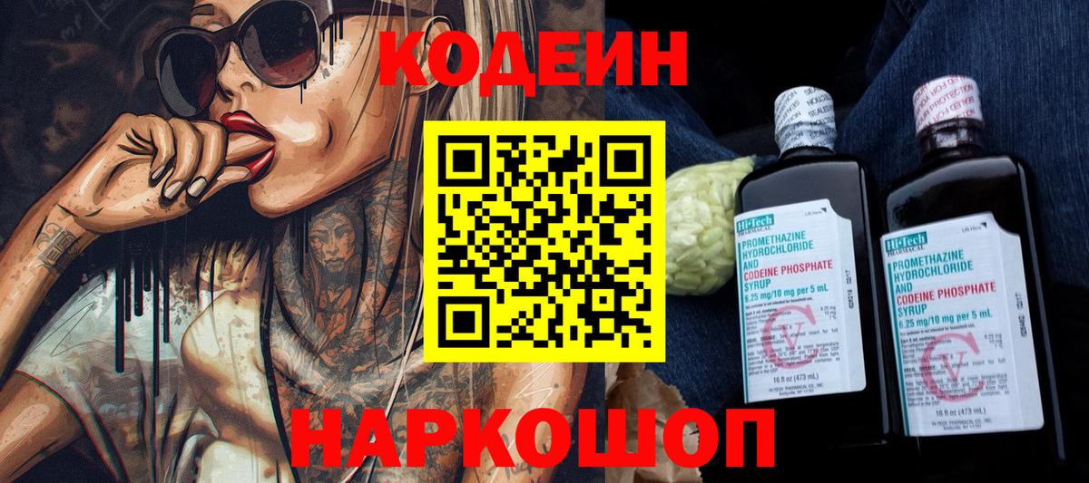 Codein напиток Lean (лин)  Вход с VPN  Кодеиновый сироп Lean напиток Lean (лин)  Курчалой 
