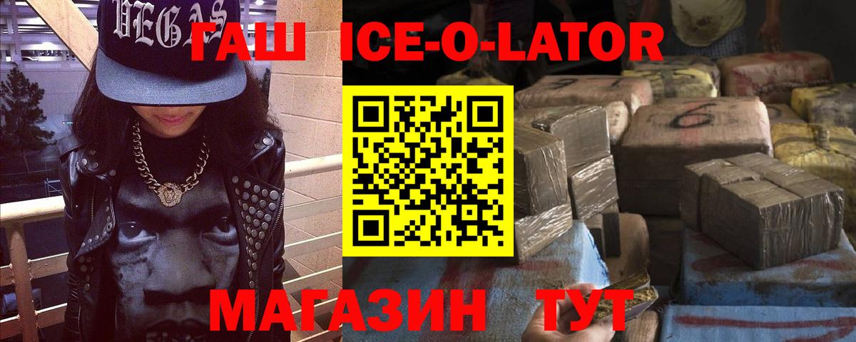 ГАШИШ Ice-O-Lator  Вход с VPN  где продают   Курчалой  Гашиш индика сатива 