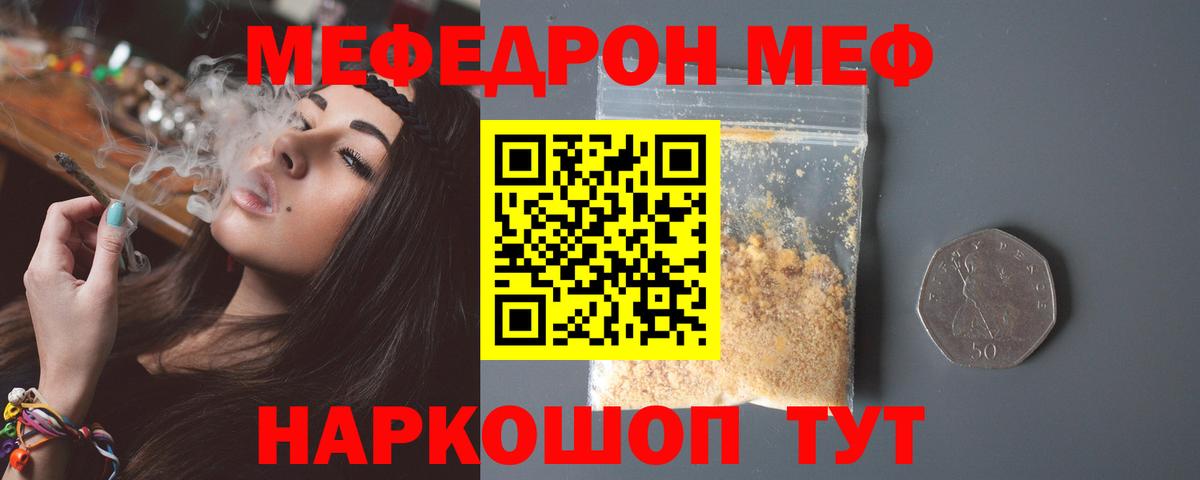 Мефедрон  Вход с VPN  Курчалой  МЕФ  Мефедрон mephedrone  МЕФ кристаллы 
